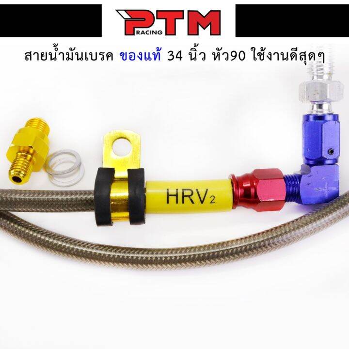 คุ้มสุด-ๆ-สายเบรคหน้า-36นิ้ว-หัว90-สายถัก-สายน้ำมันเบรค-ใส่เวฟทุกรุ่น-sonic-msx-mio-fino-click-หน้าได้-สินค้าใช้งานดี-l-ptm-racing-ราคาคุ้มค่าที่สุด-ปั้-ม-เบรค-มอ-ไซ-ค์-ปั้-ม-เบรค-มอ-ไซ-ค์-แต่ง-เบรค-ม