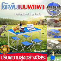 โต๊ะเเคมป์ปิ้ง โต๊ะแคมป์ปิ้ง โต๊ะปิกนิก Folding table โต๊ะปิกนิกพับได้ โต๊ะสนาม โต๊ะพับ ขายของ พับได้อลูมิเนียม โต๊ะพับได้อเนกประสงค์ ปรับระดับได้ พกพาได้ ขนาด 120x60x70 แคมป์ปิ้งปิกนิก โต๊ะพับแคมป์ปิ้ง โต๊ะตั้งแคมป์ กลางแจ้ง ในร่ม โต๊ะสนามแคมป์