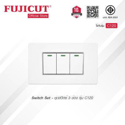 ชุดสวิตซ์ 3 ช่อง 16AX 250V รุ่น C120 แบรนด์ Fujicut (รับประกัน 10 ปี)