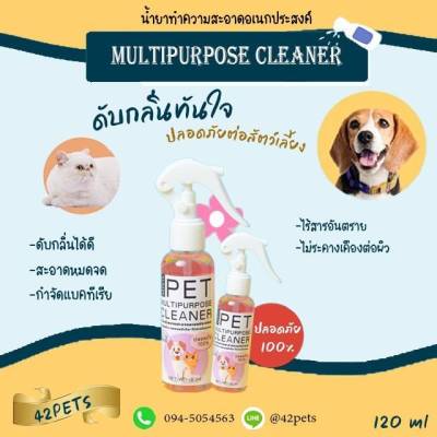 42pet PET MULTIPURPOSE CLEANER สเปรย์กำจัดกลิ่น ลดแบคทีเรีย ไร้สารอันตราย กำจัดเชื้อโรค เชื้อรา แบคทีเรีย ใช้ได้กับสัตว์เลี้ยงทุกชนิด ขนาด120ml -50ml-250ml