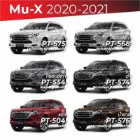 สีแต้มรถ Isuzu Mu-X 2020 / อีซูซุ มิว เอ็กซ์ 2020