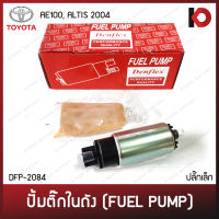 ปั้มติ๊กในถัง ปั้มติ๊กในถัง ปั้มติ้กพร้อมตัวกรอง (Fuel pump) สำหรับ TOYOTA AE101, ALTIS 2004 ปลั๊กเล็ก ยี่ห้อ DENFLEX