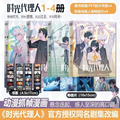 Shi Guang Dai Li Ren Full Color Fantasy Manga 1-4 Books Time Agent Douban B Station High Score Anime Physical Book
