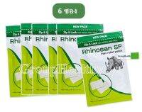 Rhinosan SP Pain Relief Patch พลาสเตอร์ลดปวด ขนาด 4.2 x 6.5 cm ออกฤทธิ์เร็ว ไม่ทิ้งคราบกาวบนผิว บรรจุในซองซิปล็อค 10 แผ่น/ซอง 6 ซอง