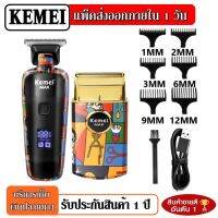 Kemei Rechargeable Hair Clipper Trimmer Electric สำหรับผู้ชายพิมพ์กราฟฟิตีเครื่องตัดผมมืออาชีพ Trimmer KM-MAX5090