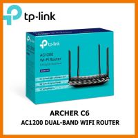 ถูกที่สุด!!! TP-LINK (Archer C6) Router Wireless AC1200 Dual Band Gigabit ##ที่ชาร์จ อุปกรณ์คอม ไร้สาย หูฟัง เคส Airpodss ลำโพง Wireless Bluetooth คอมพิวเตอร์ USB ปลั๊ก เมาท์ HDMI สายคอมพิวเตอร์