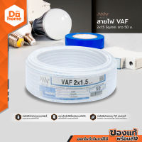 NNN สายไฟ VAF 2 X 1.5 X 50 เมตร |ROL|