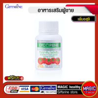 Lycopene ไลโคปีน กิฟฟารีน อาหารเสริมเพิ่มสมรรถภาพ ผู้ชาย วิตามินบำรุงอสุจิ ชาย มีบุตรยาก 30แคปซูล