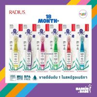 RADIUS TOTZ 18M+ แปรงสีฟันสำหรับเด็ก 18+ ผลิตและนำเข้าจาก USA ?? ออแกนิก ขนนุ่มไม่บาดเหงือก I MARKIN.Babe