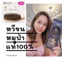 หวีขนหมูป่า รุ่นกลม yao Moving circle boar brush