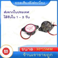 ? ส่งไว จากไทย ?สีดำ ลำโพงอิเล็กทรอนิกส์ เสียงจังหวะรถถอยหลัง SFM-27II สัญญาณเตือนภัย ออดไฟฟ้า Active Buzzer DC 3-24V ขนาด 47x 30 x 15 มม.