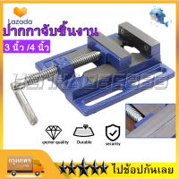 3นิ้ว/4นิ้ว ปากกาจับชินงาน ทำจากเหล็กเหนียว อุปกรณ์เครื่องมือ 4 Inch Drill Press Vise Milling Drilling Clamp Machine Vise Tool Workshop Tool Machine Tools Accessori