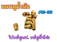 นมหนูน้ำมัน ​แดช เอ็นโปร เบอร์ 132-160