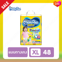 Mamypoko Pants Standard ไซส์ XL 48 ชิ้น ผ้าอ้อมแบบกางเกง มามี่โพโค สแตนดาร์ด รุ่นมาตรฐาน สำหรับลูกน้อยที่มีน้ำหนัก 12-17 กก. ซึมซับได้นานถึง 10 ชั่วโมง