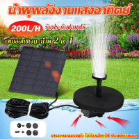 Solar Pump หัวปั้ม6ชิ้น น้ำพุพลังงานแสงอาทิตย์ น้ำพุโซล่าเซลล์ น้ำพุพลังเเสงอาทิตย์ บ่อน้ำพุ อ่างน้ำพุน้ำตก ปั๊มน้ำพุ น้ำพุในบ่อปลา ปั๊มน้ำโซลาเซล น้ำพุพลังโซล่า