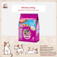 WHISKAS DRY CAT FOOD DRY POCKETS JUNIOR SEA ​​FISH FLAVOR 450 g วิสกัส อาหารแมวชนิดแห้ง แบบเม็ด พ็อกเกต สูตรลูกแมว รสปลาทะเล 450 กรัม (MNIKS)