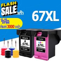 hp 67 หมึก hp 67xl สีดำ hp67xl ตลับหมึกรีฟิลเข้ากันได้สำหรับ hp 1255 2332 2732 2752 2755 4140 4152 4155 4158 6052 6055 #หมึกปริ้นเตอร์  #หมึกเครื่องปริ้น hp #หมึกปริ้น   #หมึกสี #ตลับหมึก