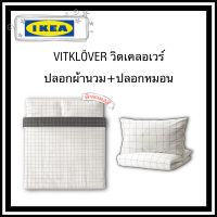 Ikea ของแท้จากช็อป vitklover วิตเคลอเวร์ ปลอกผ้านวม+ปลอกหมอน โทนขาวดำ/ลายตารางหมากรุก เนื้อผ้าคอตต้อนนุ่ม นอนสบาย