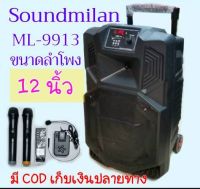 soundmilan ML-9913