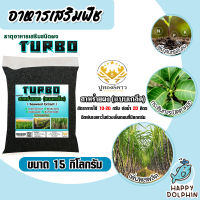 สาหร่ายเกล็ด ชนิดผง turbo ตราปูทอง บรรจุ 15 กิโลกรัม อาหารเสริมพืชSeaweed Extract Flake สูตรเร่งโต