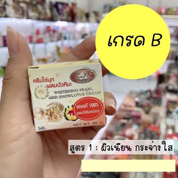 kim-ครีมไข่มุกผสมบัวหิมะ