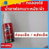 ตัวดังในเพจน้ำยาเช็ดรถ รถขึ้นรา แบ่งขาย 50 ml ใช้ดีมากๆ น้ำยาทำความสะอาดเบาะรถ Easy Easy เบาะหนัง เบาะผ้า เบาะกำมะหยี่ (ALL)