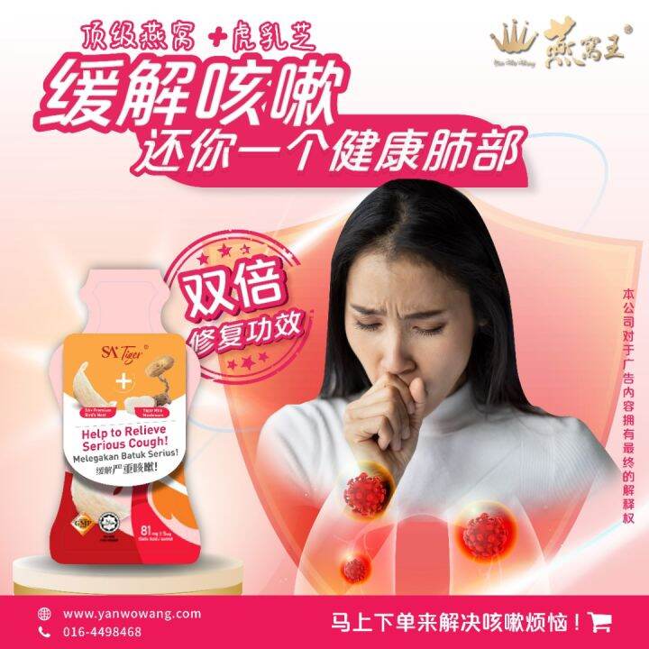【燕窝王】【有效缓解严重咳嗽】SA+ 袋装燕窝虎乳芝【Yan Wo Wang】【Helps To Relieve Serious Cough