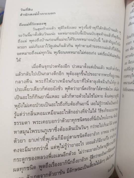 หนังสือ-เรื่องของน้ำพุ-โดยวงศ์เมือง-นันทขว้าง-หนังสือน่าอ่าน