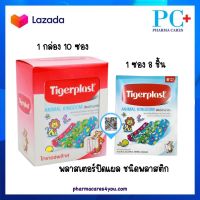 Tigerplast Animal Kingdom ขนาด 19*56 mm พลาสเตอร์ปิดแผล ชนิดพลาสติก สัตว์ป่าน่ารัก (10 ซอง ซองละ8 ชิ้น)