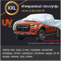 ส่งฟรี ส่งเร็วเคอรี่ !!! ผ้าคลุมรถยนต์ FLASH car cover ((ใหม่ล่าสุด!!)) ผ้าคลุมรถกระบะ ไซต์ XXL ผ้าคลุมรถอย่างหนา อย่างดี ผ้าคลุมรถ ผ้าคลุมรถ Car Cover