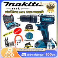 สว่านไร้สาย MAKITA 149V 3 ระบบ แบตเตอรี่ Li-ion 2 ก้อน พร้อม ดอกสว่าน และอุปกรณ์ ครบชุด สว่านกระแทกได้