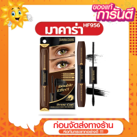 [ส่งด่วน - ราคาถูก ] SIVANNA COLORS DOUNLE-ENDED DENSE CURL MASCARA : HF956 | มาคาร่า