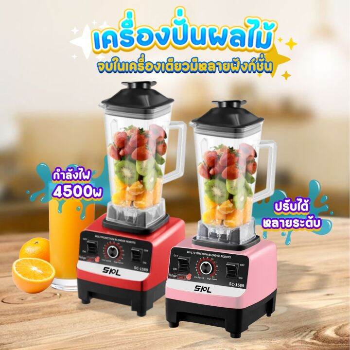 new-เครื่องปั่น-ขนาด-2l-เครื่องปั่นผลไม้ไฟฟ้า-เครื่องปั่นสมูทตี้-spl-lucky-duck