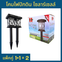 HI-TEK โคมไฟปักดิน โซลาร์เซลล์ รุ่นปาล์ม แสงขาว