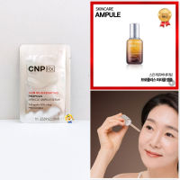 เปปไทด์คอมเพล็กซ์เข้มข้น CNP Rejuvenating Propolis Miracle Ampoule Serum