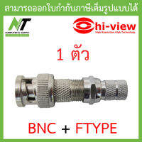 Hi-View หัว BNC + F-Type (เกลียว) อย่างดี 1 ชิ้น BY N.T Computer