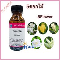 หัวเชื้อน้ำหอมoil100%30ml.กลิ่นห้าดอกไม้. หัวเชื้อน้ำหอมแท้100% กลิ่นติดทนนาน สินค้าพร้อมส่ง