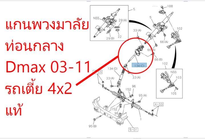 8-98108807-0 ∙ แกนพวงมาลัยกลาง D-MAX07(4X2 P/W)