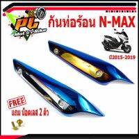 กันท่อร้อนN-MAX/แผงกันร้อนท่อสีไทเททอง+ไทเทเงิน รุ่น N-MAX (แถนฟรี น็อตเลส 2ตัวพร้อมใส่)/กันร้อนแต่งN-MAX/อะไหล่แต่งN-MAX/ข้างท่อไทเท N-MAX/ข้างท่อ