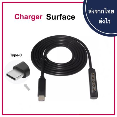 สายชาร์จ Surface PD Surface Pro 1 / 2 / Rt Charger 12V 3A Connect to USB-C Cable USB C ชาร์จ Charge microsoft พร้อมส่ง
