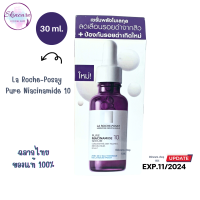 La Roche-Posay PURE NIACINAMIDE 10 SERUM 30 ml. เซรั่มลดเลือนรอยดำจากสิว ลดเลือนรอยดำเกิดใหม่ 30 มล.