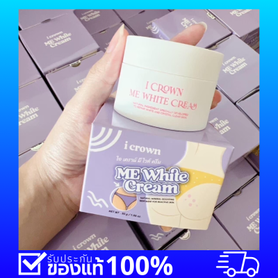 ครีมแอนนา!! Me White Cream ครีมทาง่ามขาแอนนา ครีมแม่แอนนา 30 g.