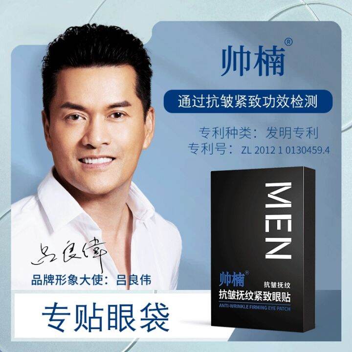 Shuai Nan eye patch removes bags under the eyes and dilutes dark