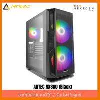 สินค้าขายดี!!! ANTEC NX800 E-ATX Case (Black) เคสคอมพิวเตอร์ สินค้าใหม่ พร้อมส่ง!! รับประกัน 1 ปี ที่ชาร์จ แท็บเล็ต ไร้สาย เสียง หูฟัง เคส ลำโพง Wireless Bluetooth โทรศัพท์ USB ปลั๊ก เมาท์ HDMI สายคอมพิวเตอร์