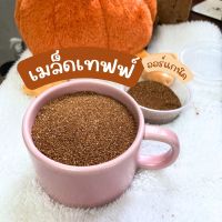 เมล็ดเทฟฟ์ อาหารนก ธัญพืชนก ขนมนก โปรตีนสูง