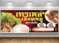 ป้ายไวนิลเกาเหลาเลือดหมู เจาะตาไก่ พร้อมติดตั้ง คุณภาพสูง