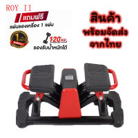 【ROY II】Side Stepper เครื่องบริหารต้นขา เอว น่อง กระชับต้นขา+หน้าท้อง SIDE STEPPER/COREWAVE (แบบเดียวกันกับดาราหลายๆท่านใช้)