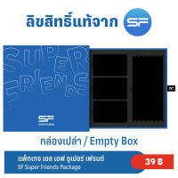 SF SUPER FRIENDS PACKAGE (กล่องเปล่า)