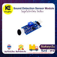 Sound Detection Sensor Module โมดูลไมโครโฟน วัดเสียง