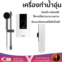 รุ่นใหม่  เครื่องทำน้ำอุ่น STIEBEL WS 35 E-2 3,500 วัตต์ ร้อนเร็ว ปลอดภัย มีระบบตัดกระแสไฟอัตโนมัติ จัดส่งฟรีทั่วประเทศ